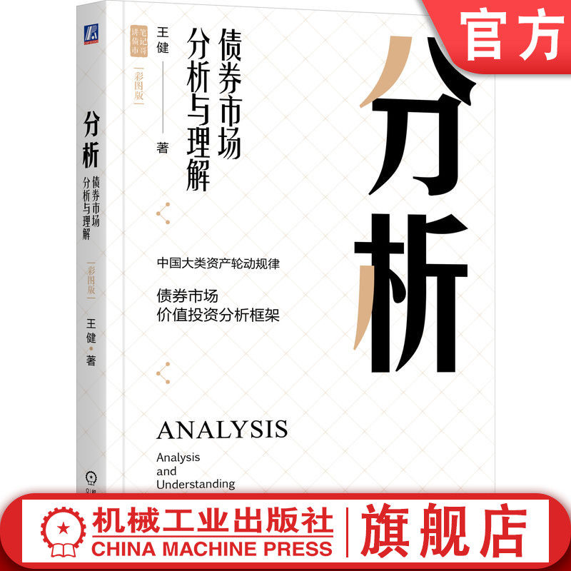 官网正版机械工业出版社