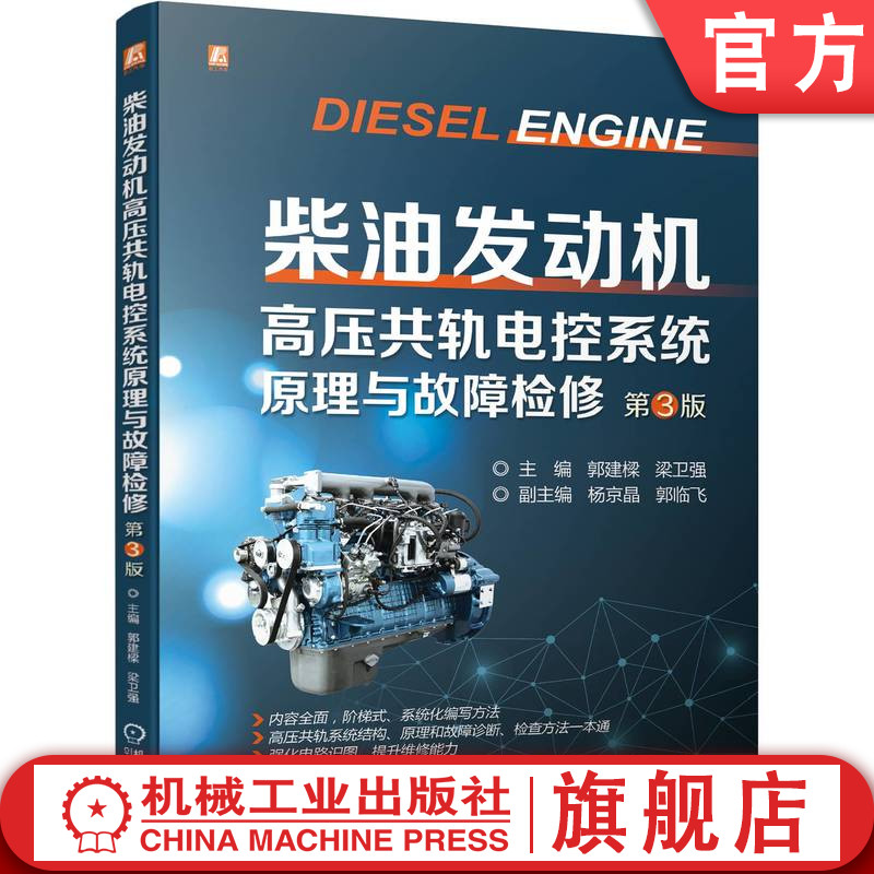 官网正版机械工业出版社