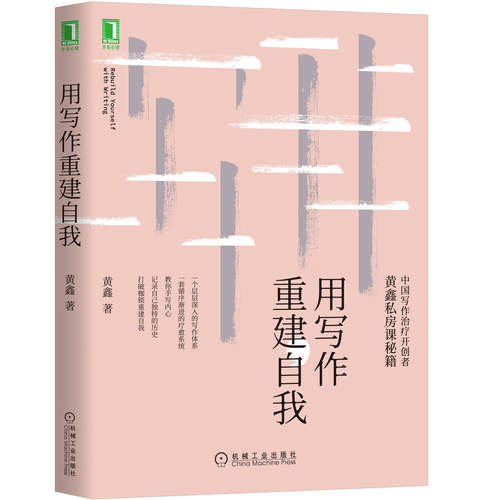 集心理治疗和作家培养于一体的写作疗愈体系