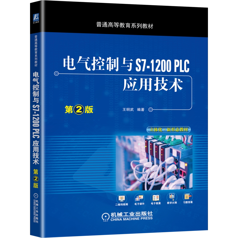 官网正版机械工业出版社