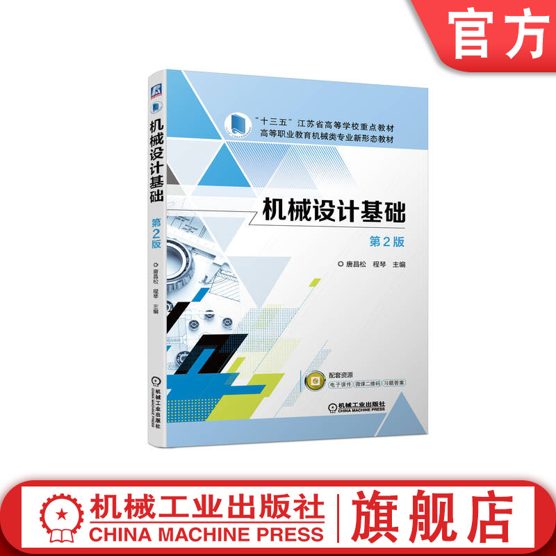 官网正版机械工业出版社