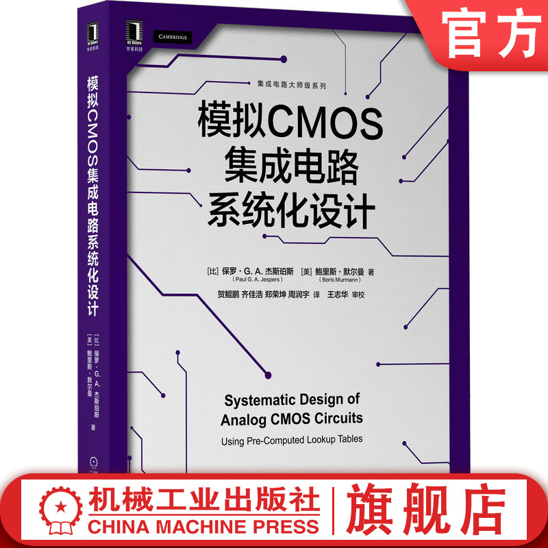 模拟CMOS集成电路设计的新方法