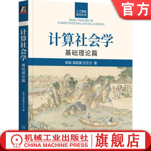 官网正版机械工业出版社