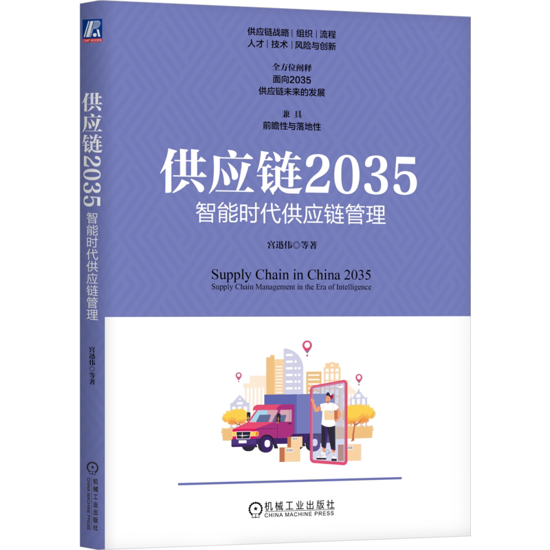 官网正版机械工业出版社