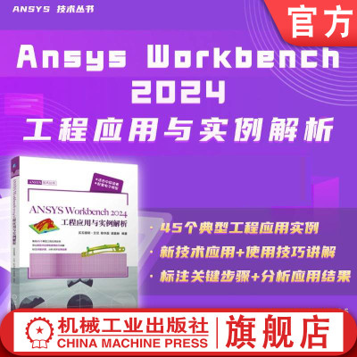 机械工业出版社官网正版