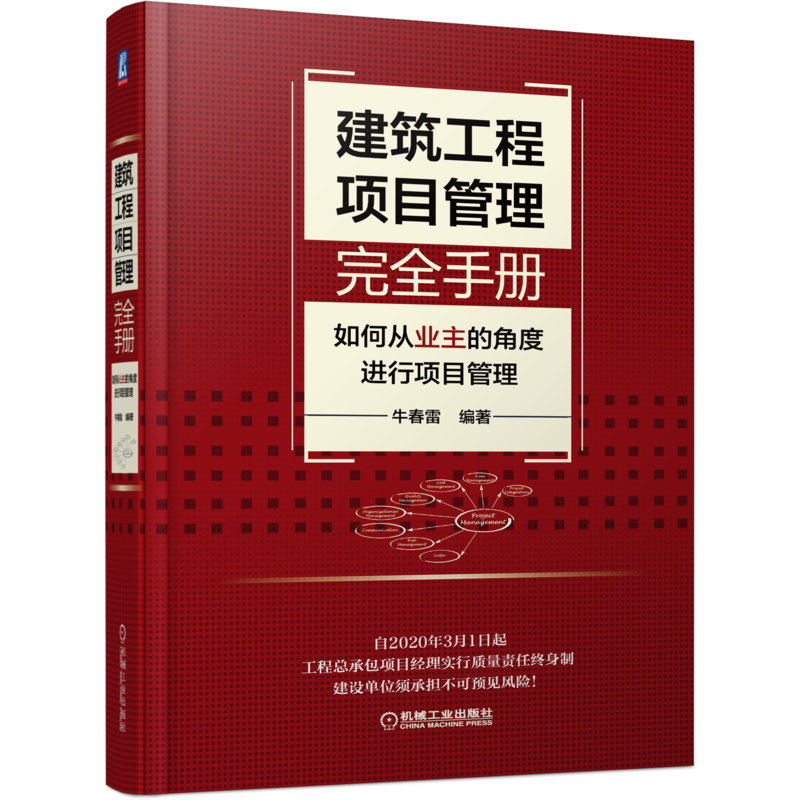 官网正版机械工业出版社