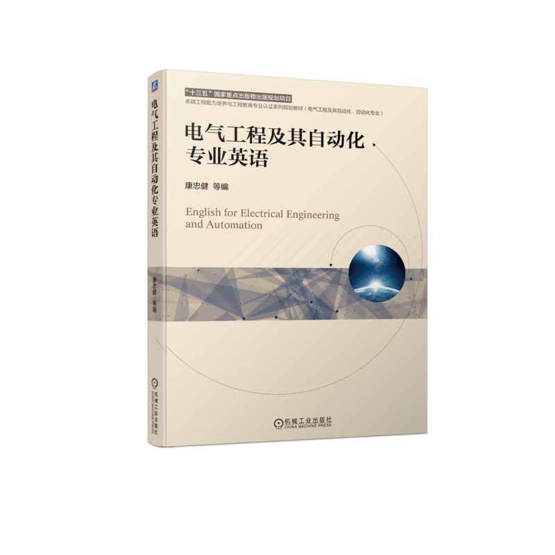 电气工程及其自动化专业英语