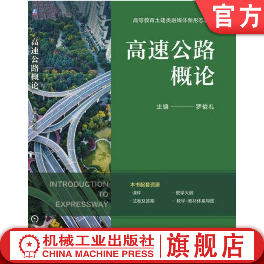 机械工业出版社官网正版