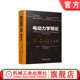 翻译版 机械工业出版 David 9787111778103 大卫·J. 社 教材 Griffiths ·原书第4版 格里菲斯 电动力学导论 官网正版