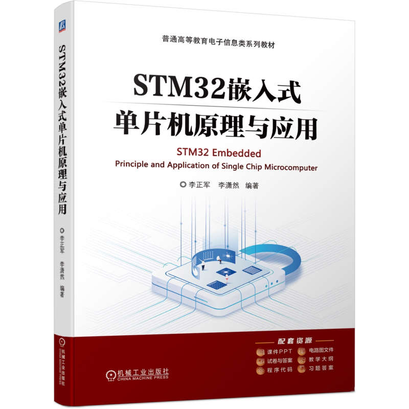 官网正版机械工业出版社