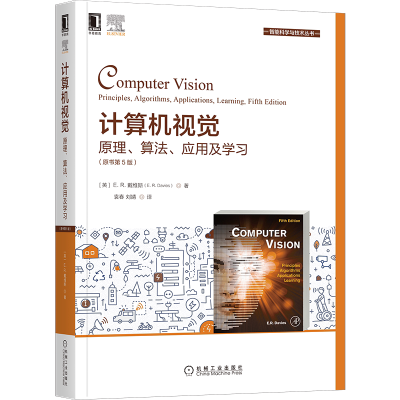 官网正版 计算机视觉 原理 算法 应用及学习 原书第5版 戴维斯 人脸识别 深度学习 神经网络 图像 自动驾驶