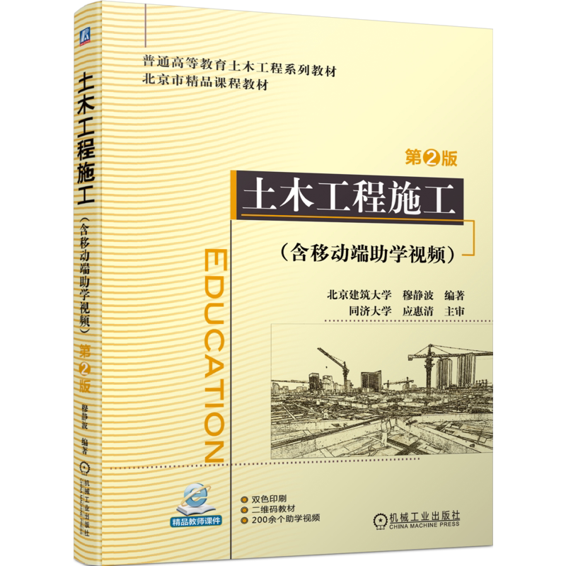 官网正版机械工业出版社