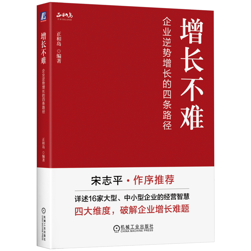 增长不难企业逆势增长的四条路