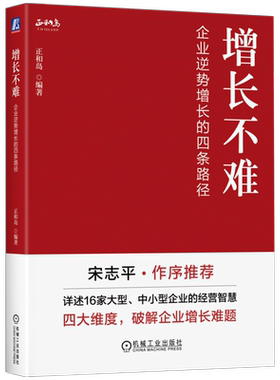 增长不难企业逆势增长的四条路