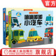 交通工具 小手玩大车 学龄前儿童启蒙 官网正版 歌谣 记忆 七色王国 诵读 全两册 立体书 互动工艺书 孩子 科普认知