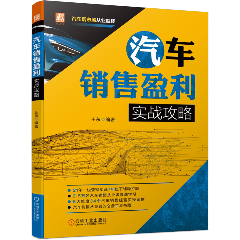 汽车销售实操案例机械工业出版社