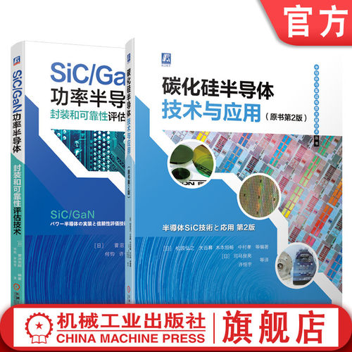 机械工业出版社半导体技术