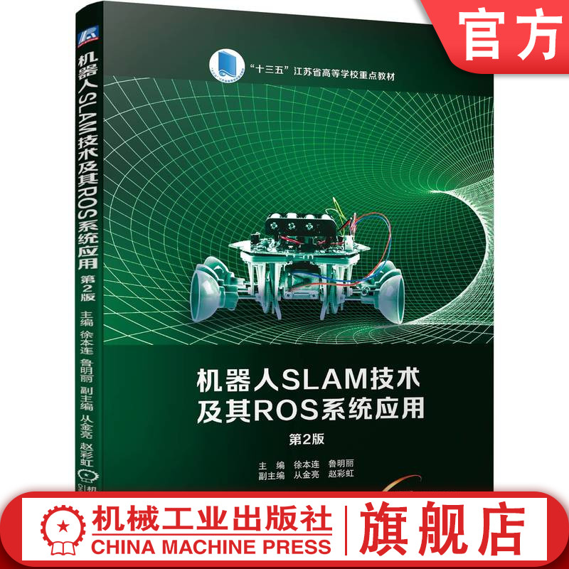 官网正版机械工业出版社