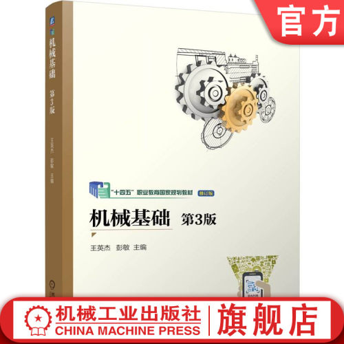 机械基础 十四五国规