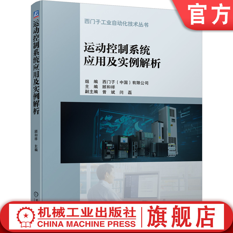 20个实际案例解析与数字化虚拟调试详细介绍