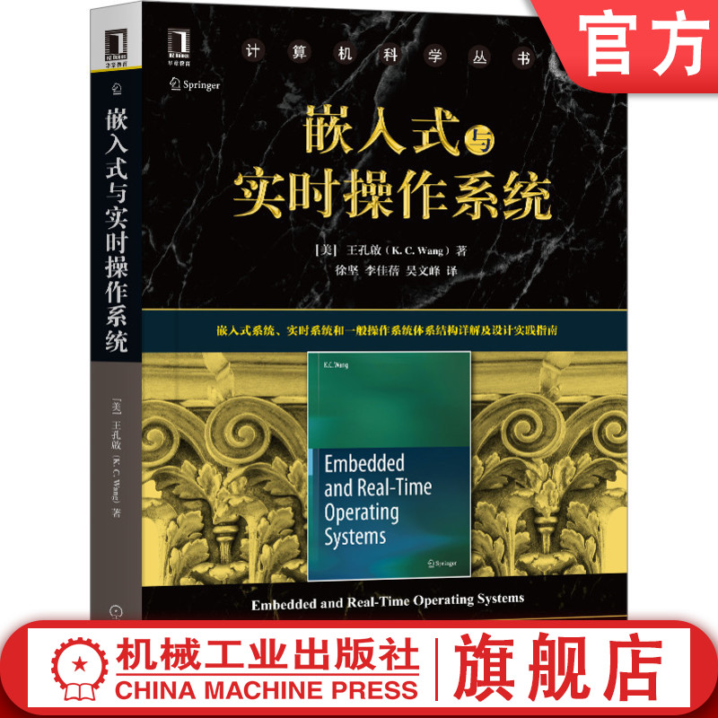 嵌入式与实时操作系统架构详解，含实践示例