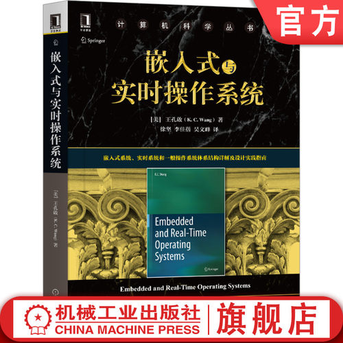 嵌入式与实时操作系统架构详解，含实践示例