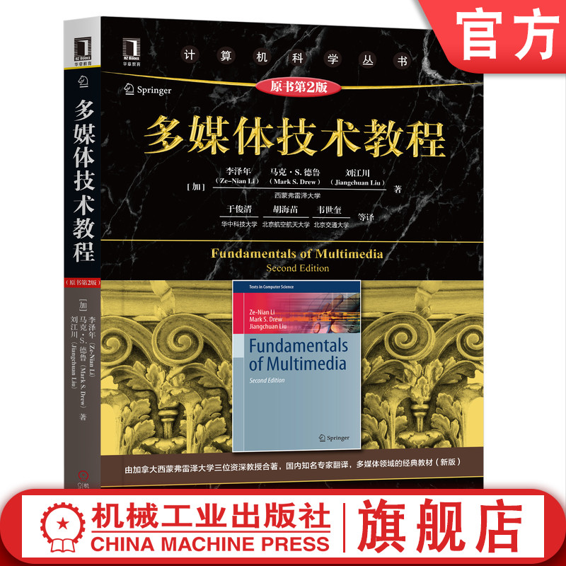 机械工业出版社计算机科学丛书