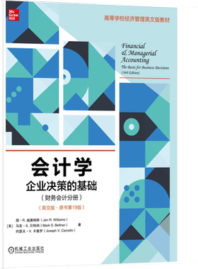 会计学机械工业出版社