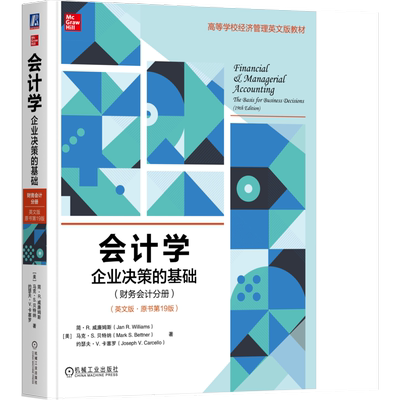 会计学机械工业出版社