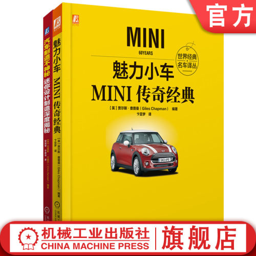 机械工业出版社迷你汽车