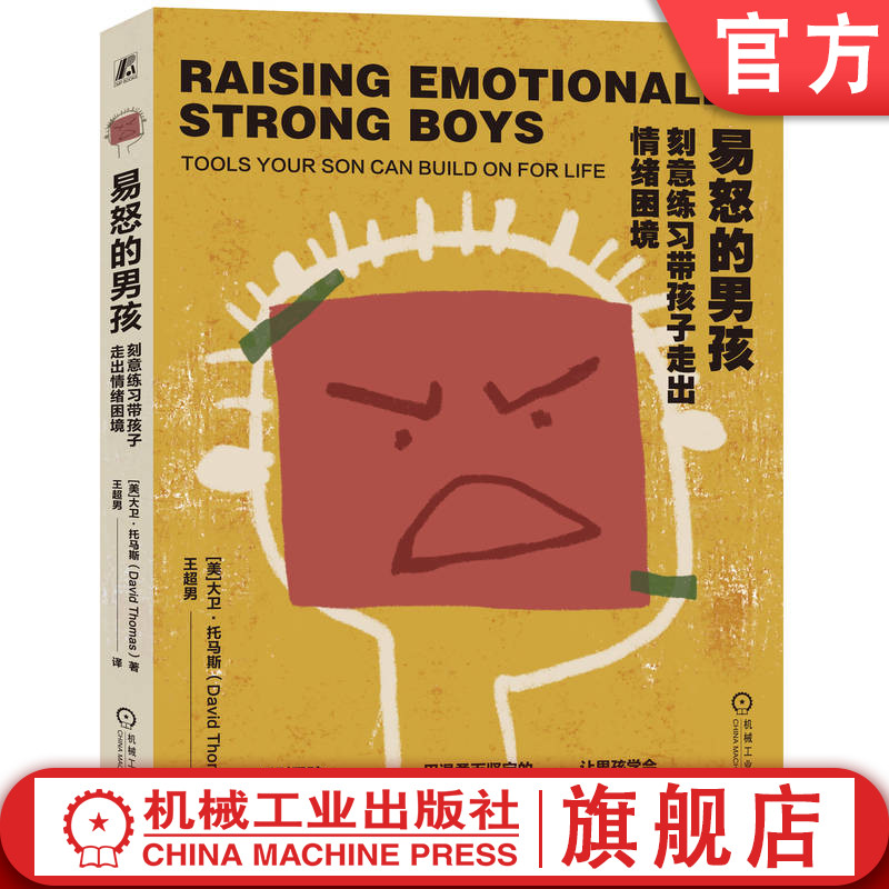 官网正版机械工业出版社