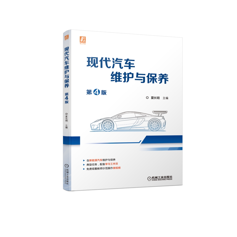 现代汽车维护与保养第4版