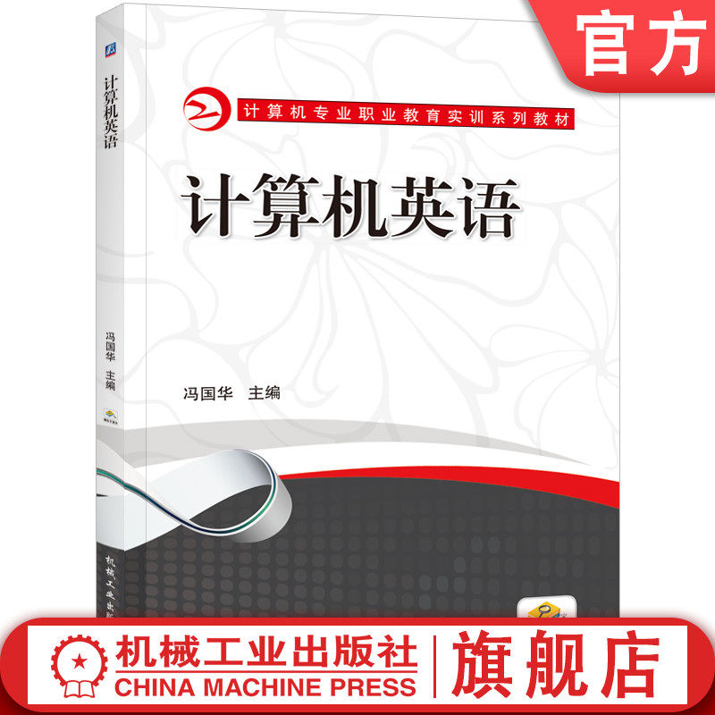 机械工业出版社官网正版