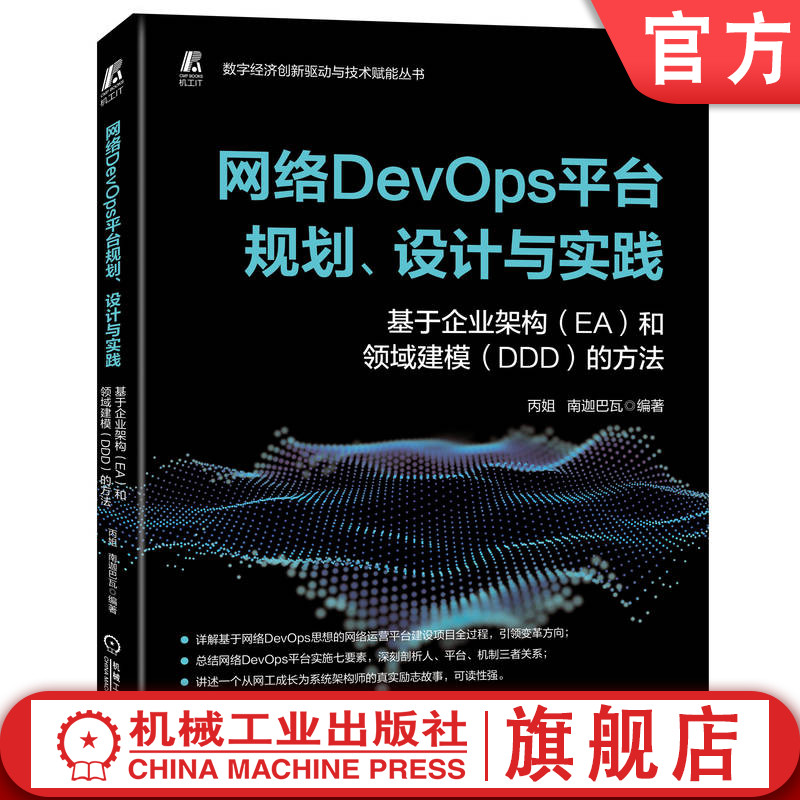 官网正版机械工业出版社