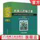 劳动安全 力学 编委会 工程材料 测量与控制 制造工艺 第3版 零部件设计 电工与电子技术 官网正版 搬运设备 机械工程师手册