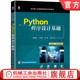 于林林 徐蕗 9787111768944 官网正版 社 殷丽凤 机械工业出版 教材 Python程序设计基础