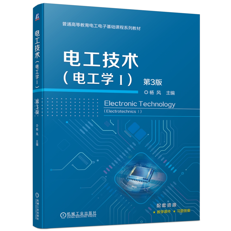 官网正版机械工业出版社