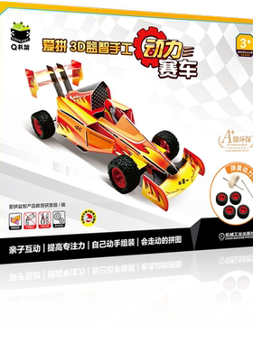 Q书架爱拼3D益智手工动力赛车