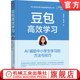 教师 小学生 辅助中小学生学习 家庭教育 方法与技巧 中学生 豆包高效学习：AI 郭泽德 官网正版 Kimi 薛碧芸 ChatGPT 家长