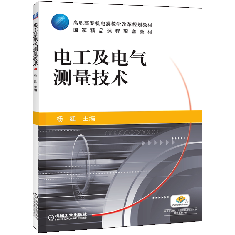 机械工业出版社官网正版