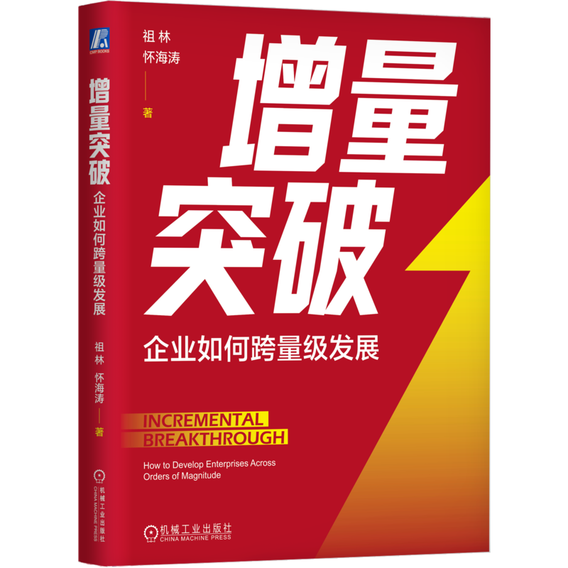 官网正版机械工业出版社