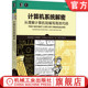 完整 有组织 计算机科学课程 正版 机械工业出版 计算机系统解密：从理解计算机到编写高效代码 9787111689874 社 书籍