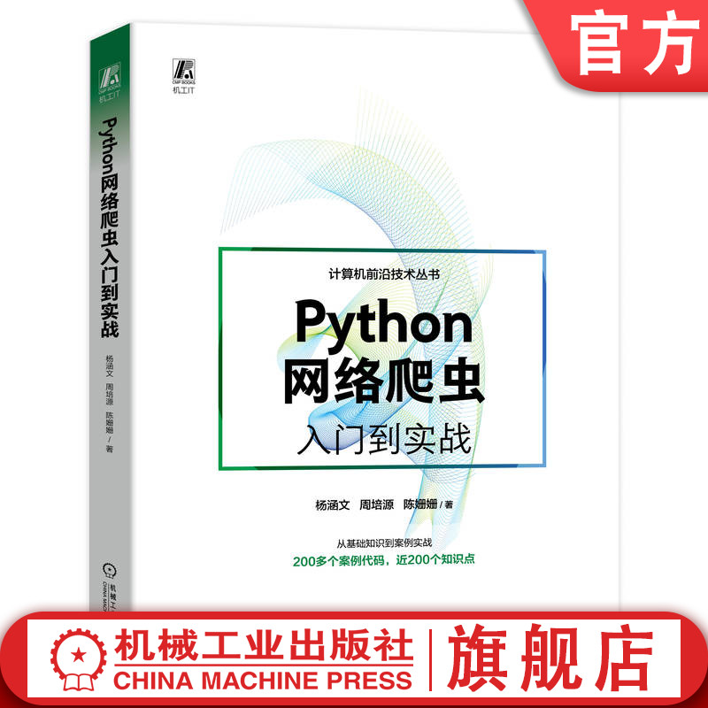 机械工业出版社官网正版