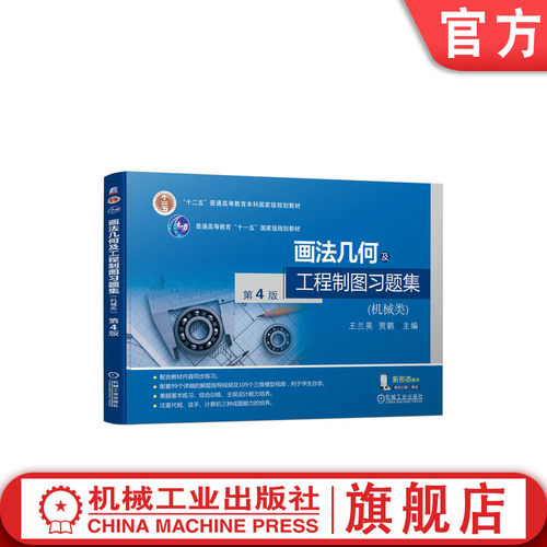 官网正版机械工业出版社