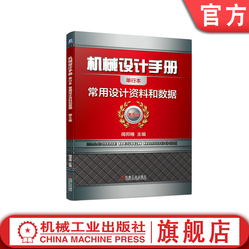 闻邦椿院士主编 内容更科学 结构更全面