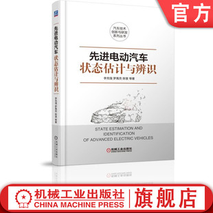 纵向车速 罗禹贡 官网正版 质心侧偏角 陈慧 附着系数 参数自适应 先进电动汽车状态估计与辨识 小滑移率 误差加权