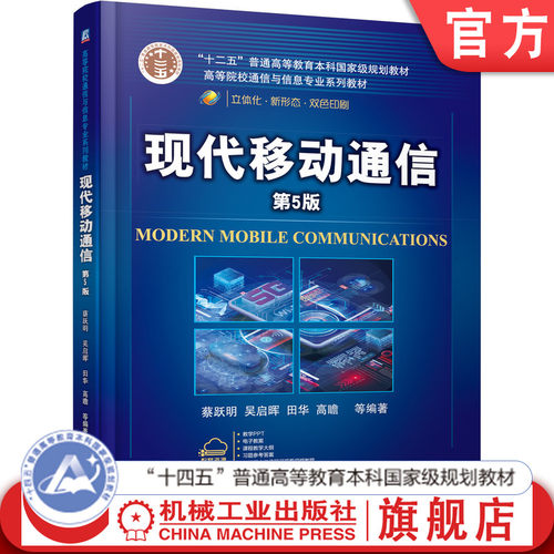 官网正版机械工业出版社