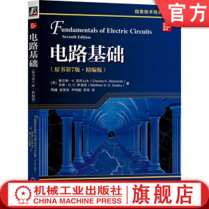 官网正版 电路基础 原书第7版 精编版 查尔斯 亚历山大 信息技术经典译丛 高等学校教材 9787111727866 机械工业出版社旗舰店