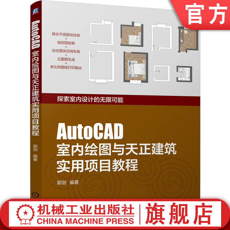 机械工业出版社官网正版