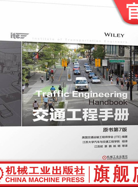 官网正版 交通工程手册 原书第7版 美国交 通运输工程师学会ITE 用户需求 环境敏感道路设计 道路几何结构 人行横道 信号灯